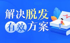  怎样不脱发或者预防脱发呢？郑州